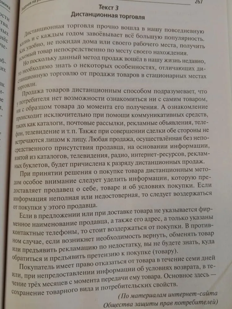 Выделите основные смысловые части текста. Озаглавьте каждую из них (составьте план текста).