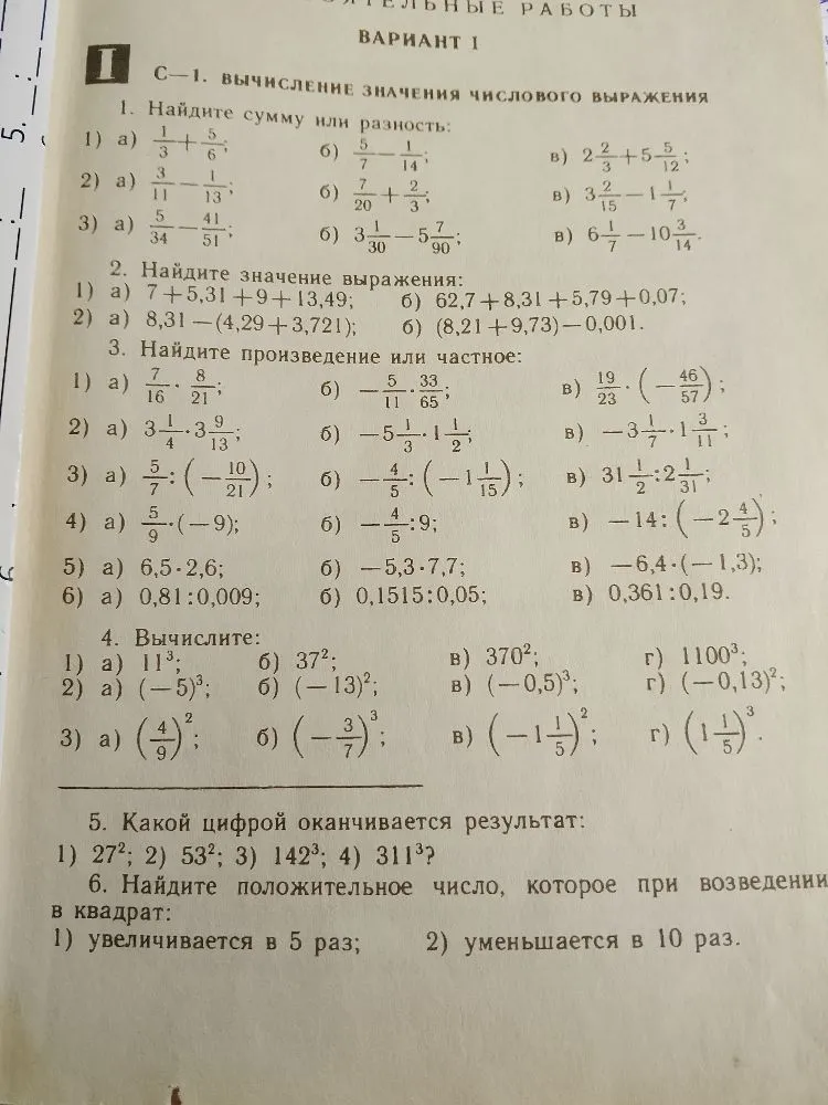 1. Найдите сумму или разность:
