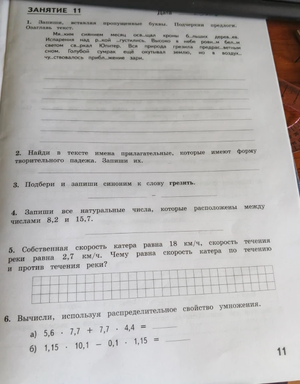 1. Запиши, вставляя пропущенные буквы. Подчеркни предлоги. Озаглавь текст.