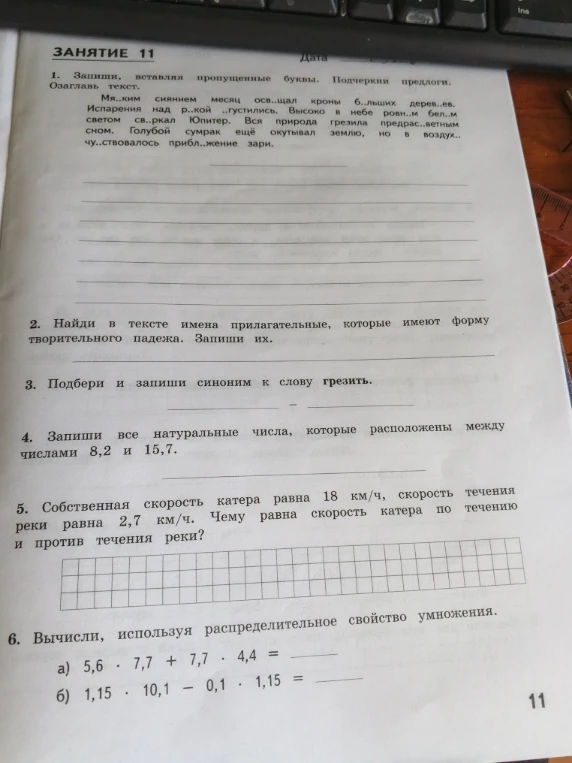 Запиши, вставляя пропущенные буквы. Подчеркни предлоги. Озаглавь текст.