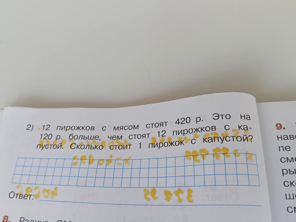 12 пирожков с мясом стоят 420 р. Это на 120 р. больше, чем стоят 12 пирожков с капустой. Сколько стоит 1 пирожок с капустой?