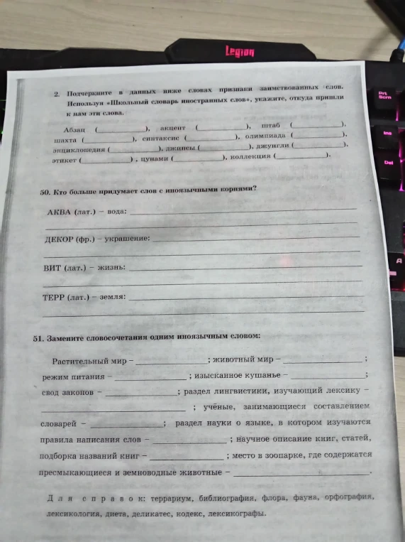 Подчеркните в данных ниже словах признаки заимствованных слов. Используя «Школьный словарь иностранных слов», укажите, откуда пришли к нам эти слова.