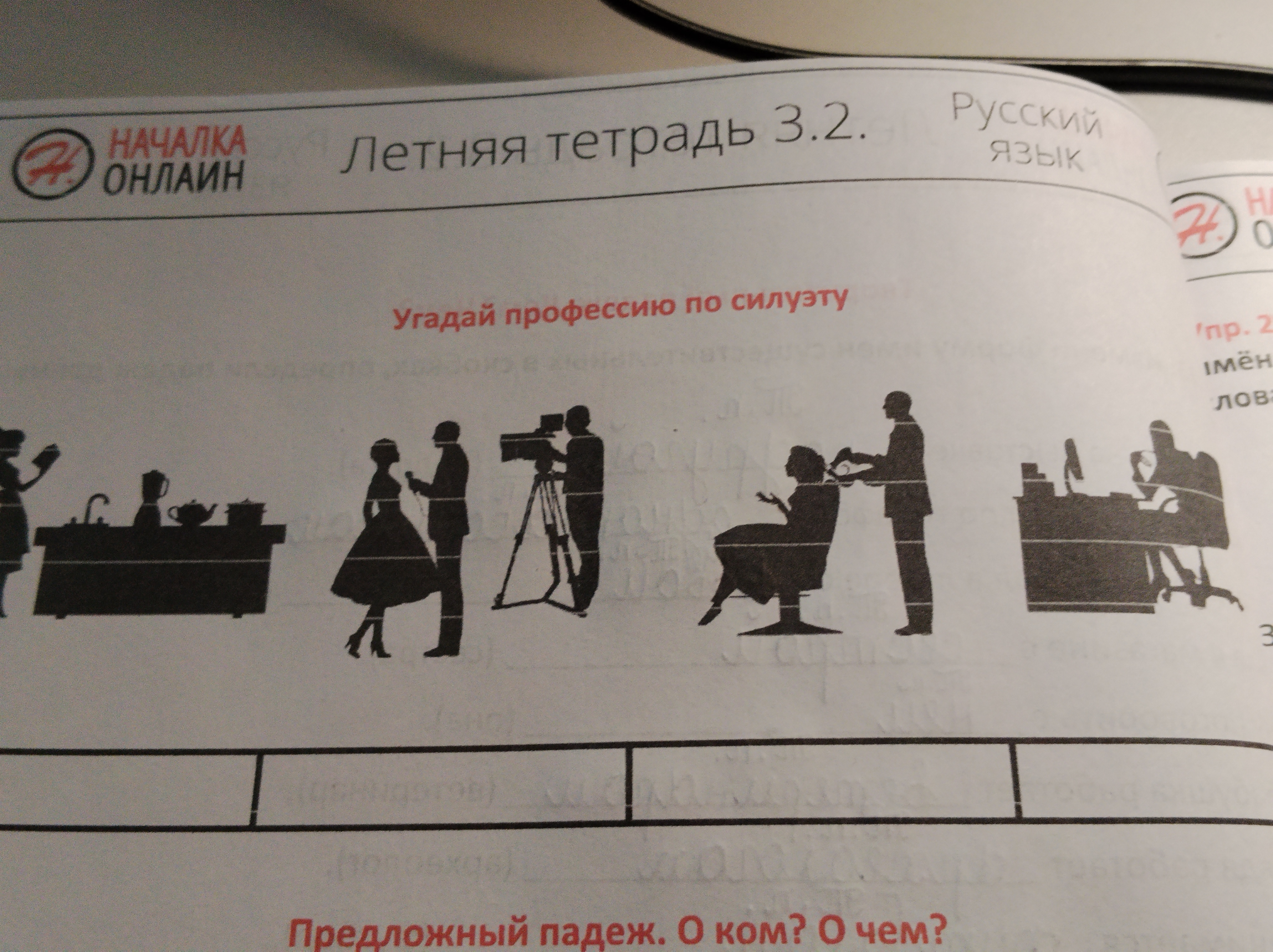Угадай профессию по силуэту