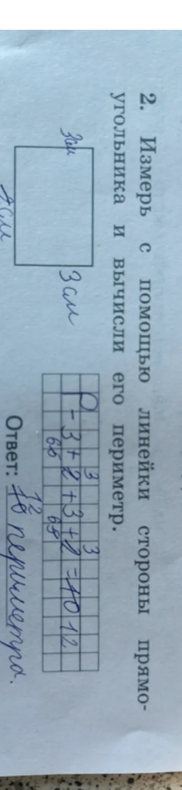 2. Измерь с помощью линейки стороны прямоугольника и вычисли его периметр.