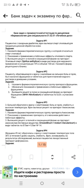 Пациентке с сахарным диабетом, врач выписал спирт этиловый для прединъекционной обработки кожи. Задания: 1. Назовите фармакотерапевтическую группу, к которой относиться спирт этиловый. 2. Показания к применению и побочные эффекты этилового спирта.