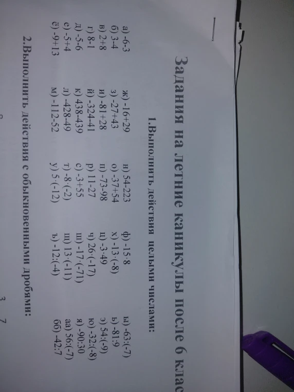 1.Выполнить действия целыми числами: