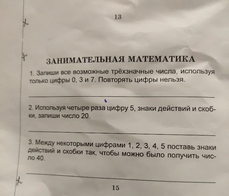1. Запиши все возможные трёхзначные числа, используя только цифры 0, 3 и 7. Повторять цифры нельзя.