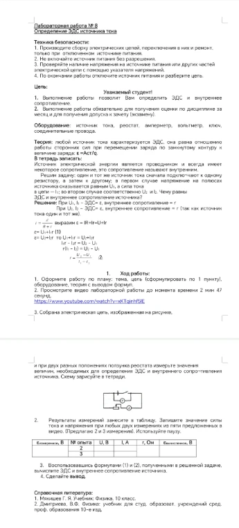 Лабораторная работа № 8 Определение ЭДС источника тока