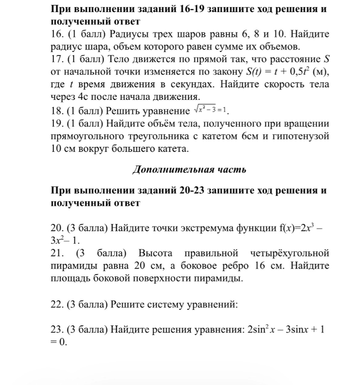 При выполнении заданий 16-19 запишите ход решения и полученный ответ