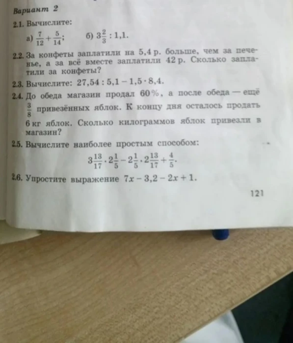 2.1. Вычислите: а) 7/12 + 5/14; б) 3 2/3 : 1,1.
