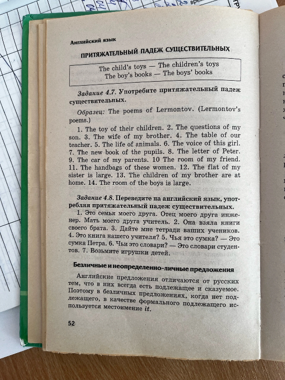 Задание 4.7. Употребите притяжательный падеж существительных.