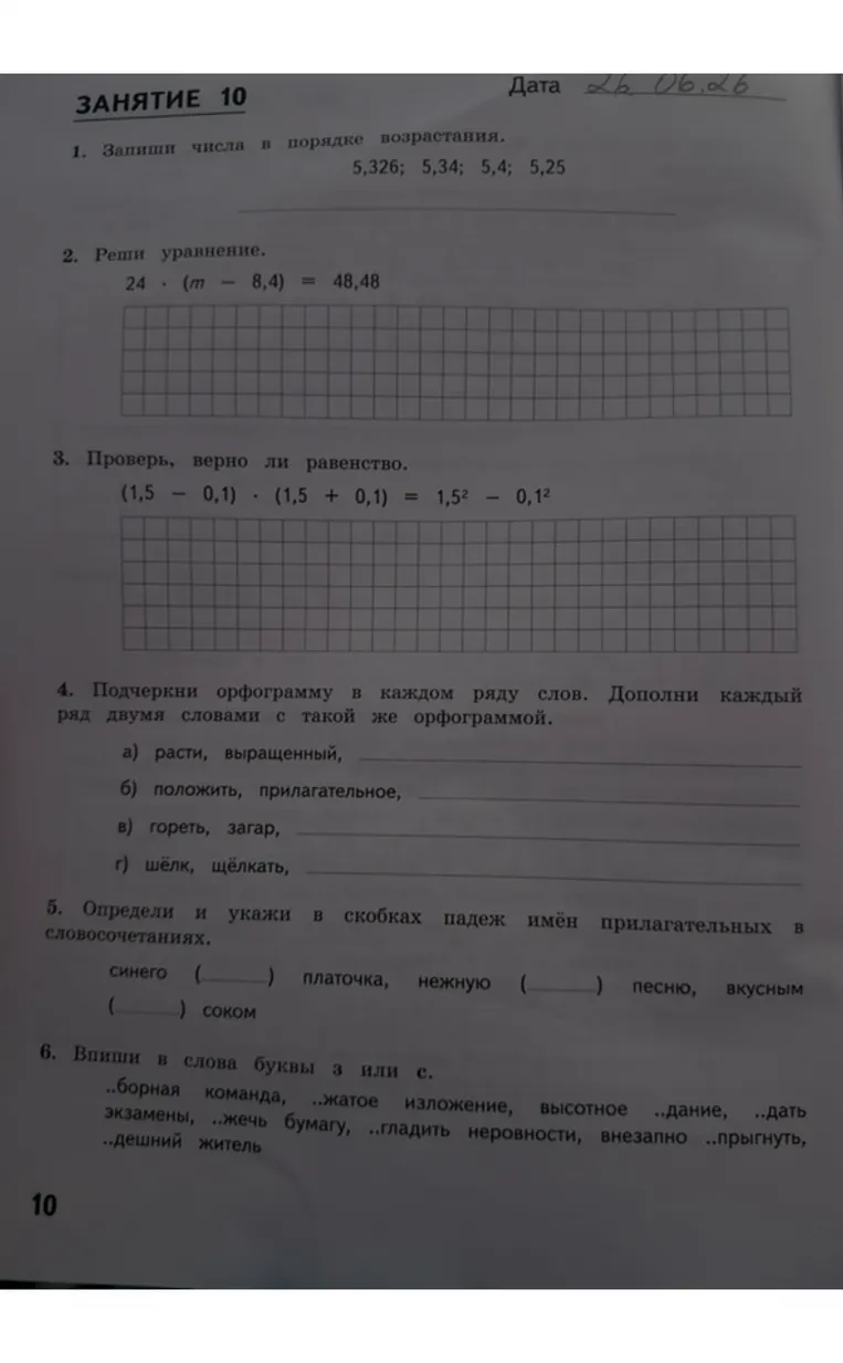 1. Запиши числа в порядке возрастания. 5,326; 5,34; 5,4; 5,25