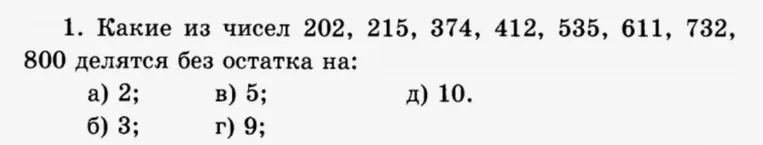 Какие из чисел 202, 215, 374, 412, 535, 611, 732, 800 делятся без остатка на: