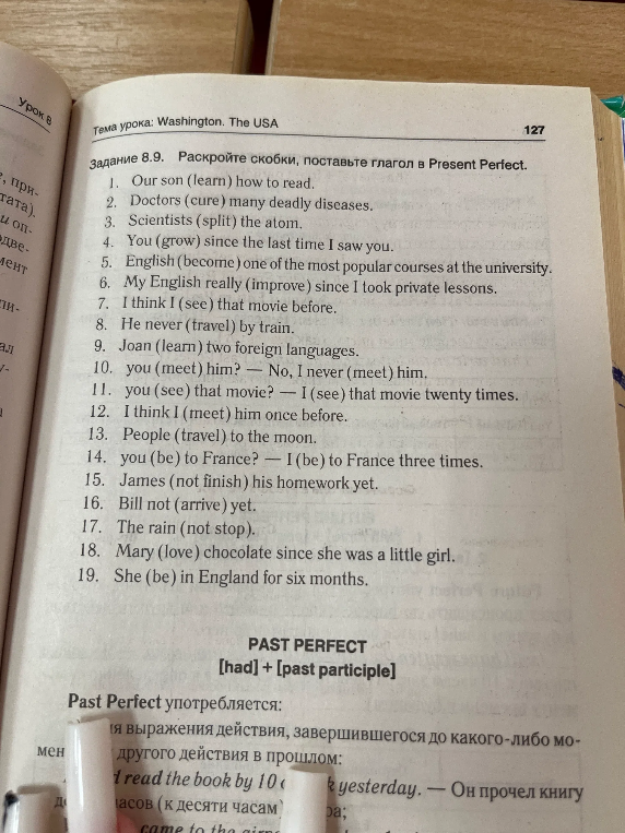 Задание 8.9. Раскройте скобки, поставьте глагол в Present Perfect.
