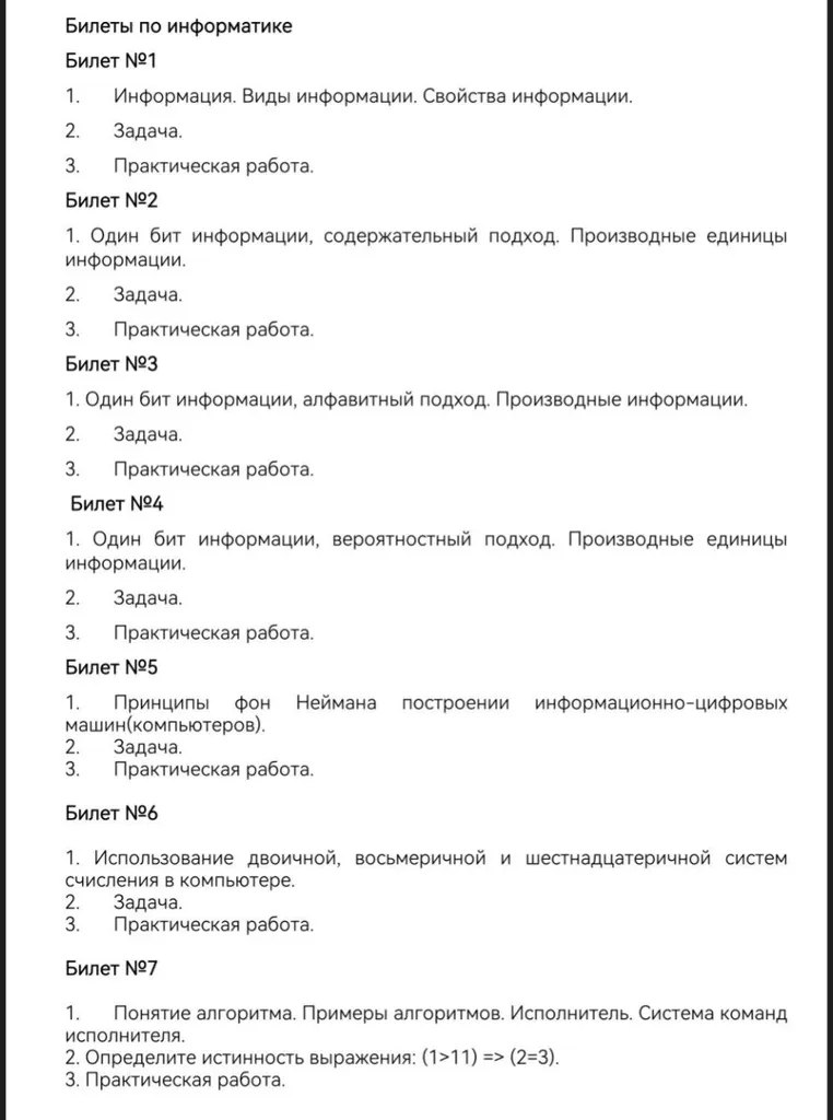 Билеты по информатике с 1 по 7