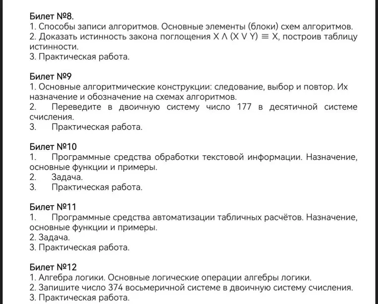 Билет №8. 1. Способы записи алгоритмов. Основные элементы (блоки) схем алгоритмов.