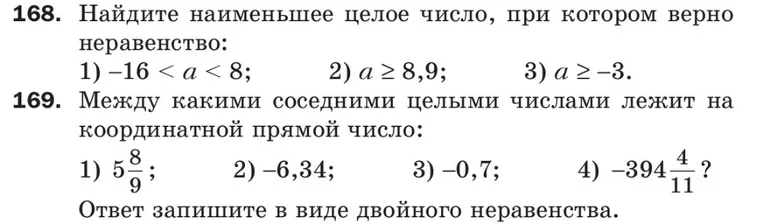 168. Найдите наименьшее целое число, при котором верно неравенство: