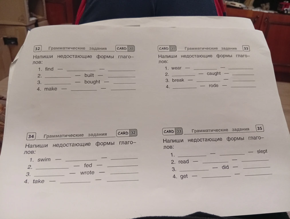 Напиши недостающие формы глаголов: