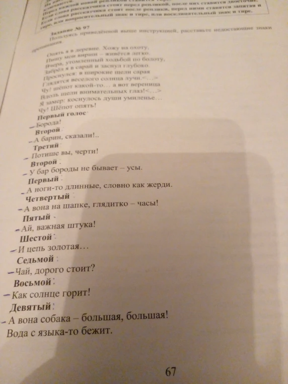 Пользуясь приведённой выше инструкцией, расставьте недостающие знаки препинания.