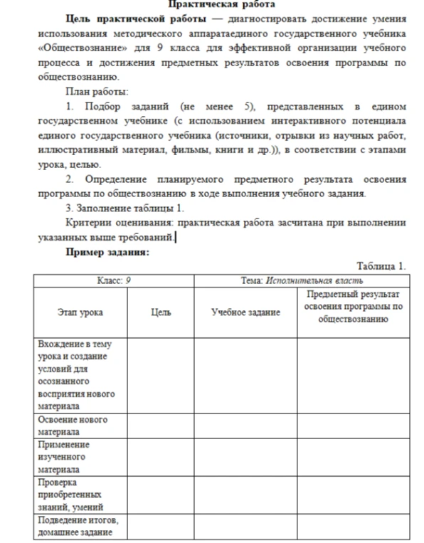 Практическая работа — диагностировать достижение умения использования методического аппарата единого государственного учебника «Обществознание» для 9 класса для эффективной организации учебного процесса и достижения предметных результатов освоения программы по обществознанию.