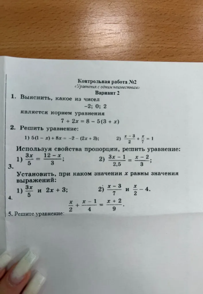 1. Выяснить, какое из чисел является корнем уравнения