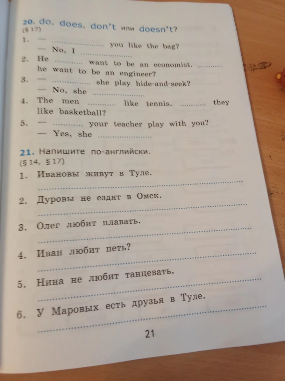 20. do, does, don't или doesn't?