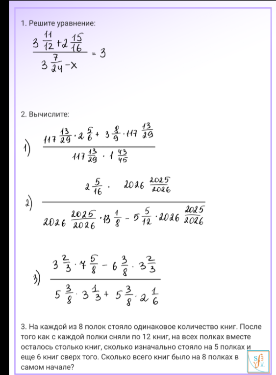 1. Решите уравнение:
 3 11/12 + 2 15/16
---------------- = 3
 3 7/24 - x