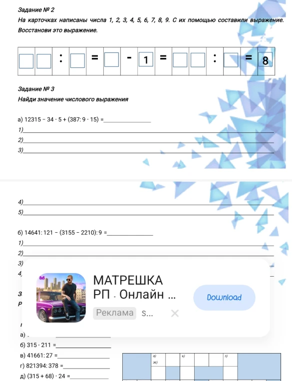 Задание № 2: На карточках написаны числа 1, 2, 3, 4, 5, 6, 7, 8, 9. С их помощью составили выражение. Восстанови это выражение.