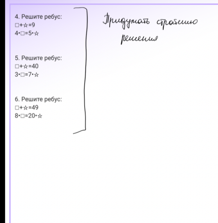 4. Решите ребус: □+☆=9 4·□=5·☆