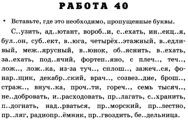 Вставьте, где это необходимо, пропущенные буквы.