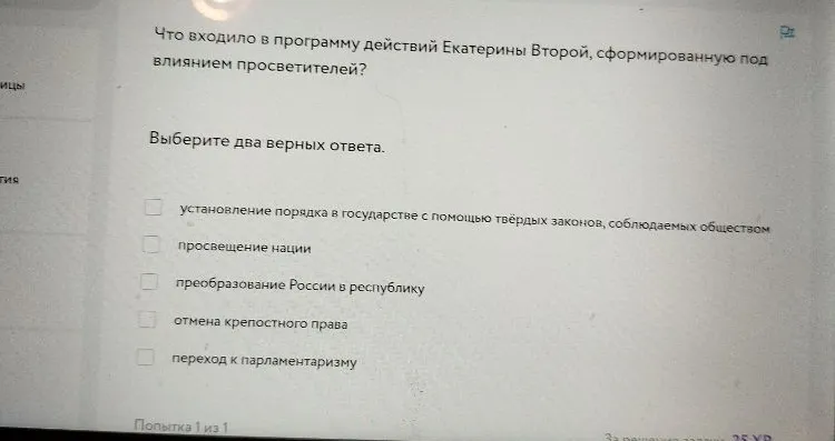 Что входило в программу действий Екатерины Второй, сформированную под влиянием просветителей?