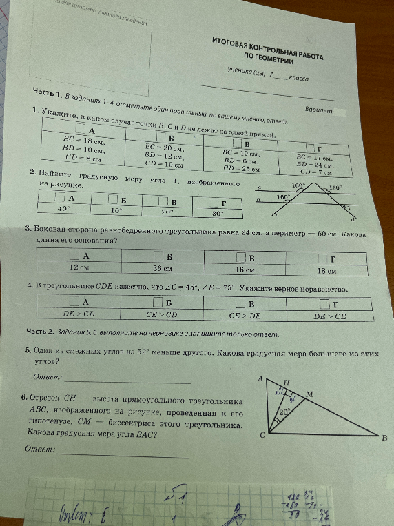 Укажите, в каком случае точки B, C и D не лежат на одной прямой.