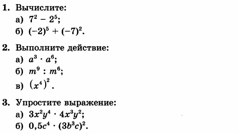 Вычислите: а) 7^2 - 2^5; б) (-2)^5 + (-7)^2.