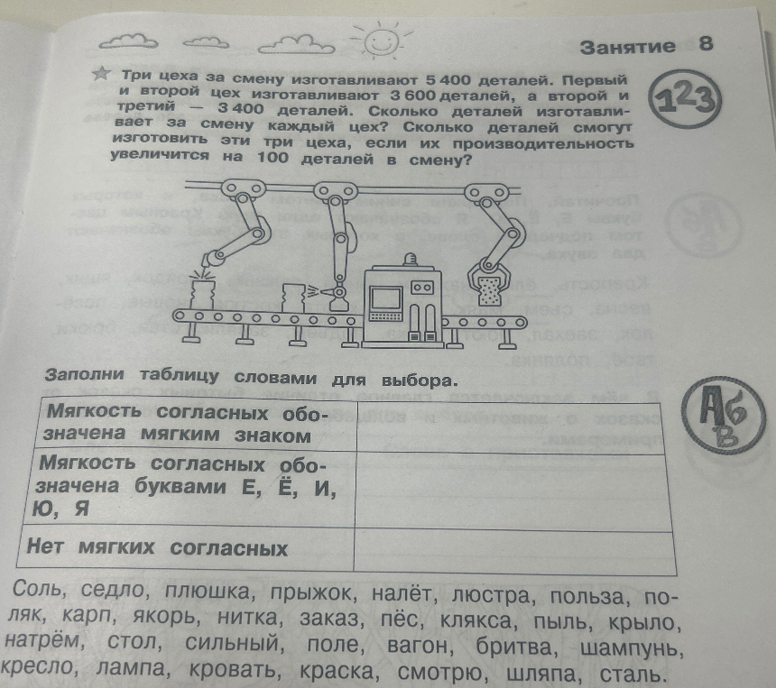 Три цеха за смену изготавливают 5400 деталей. Первый и второй цех изготавливают 3600 деталей, а второй и третий — 3400 деталей.