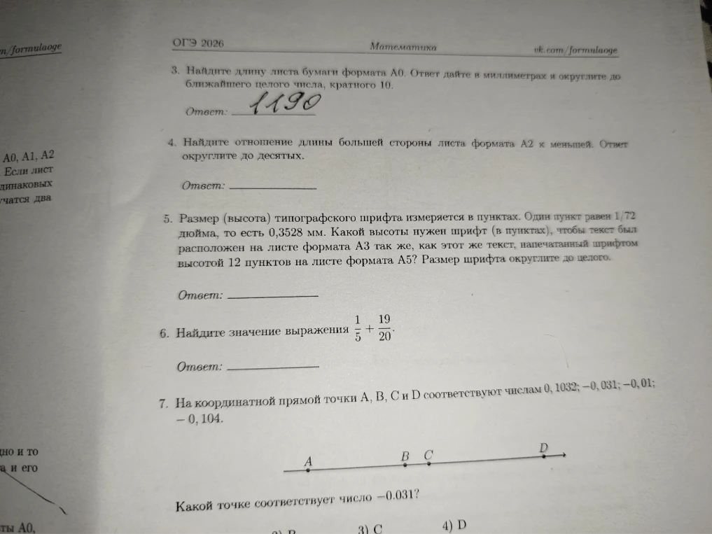4. Найдите отношение длины большей стороны листа формата А2 к меньшей. Ответ округлите до десятых.