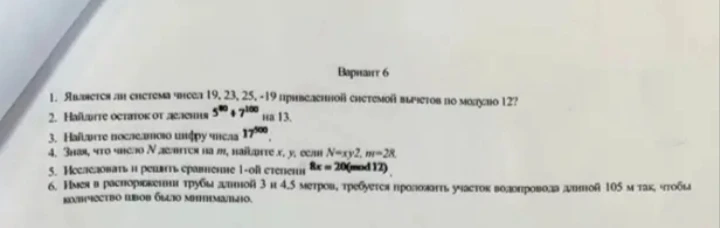 Является ли система чисел 19, 23, 25, -19 приведенной системой вычетов по модулю 12?
