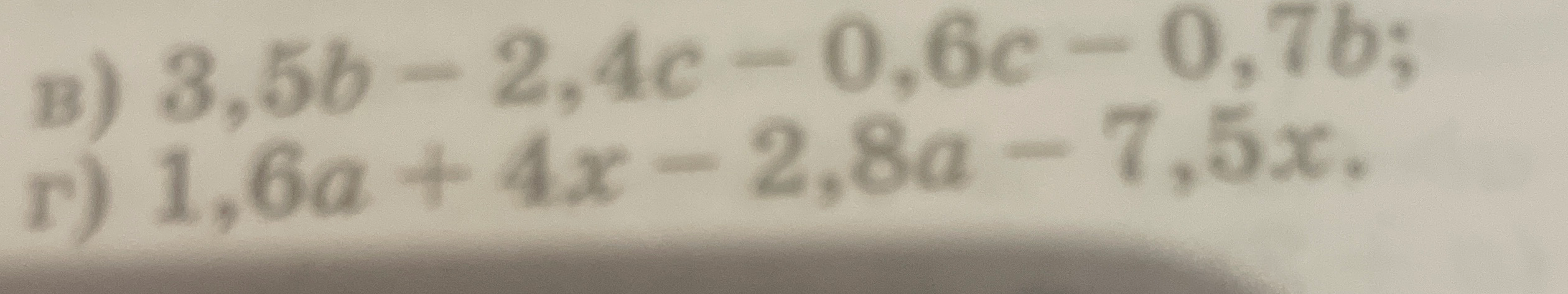 в) 3,5b - 2,4c - 0,6c - 0,7b;