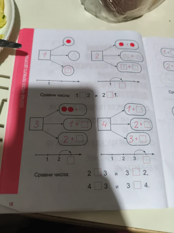 Сравни числа: 1 □ 2 и 2 □ 1.