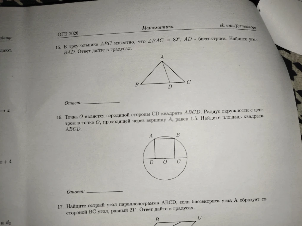 15. В треугольнике ABC известно, что ∠BAC = 82°, AD - биссектриса. Найдите угол BAD. Ответ дайте в градусах.