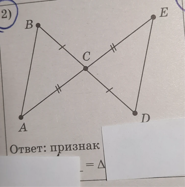 2) Ответ: признак = Δ