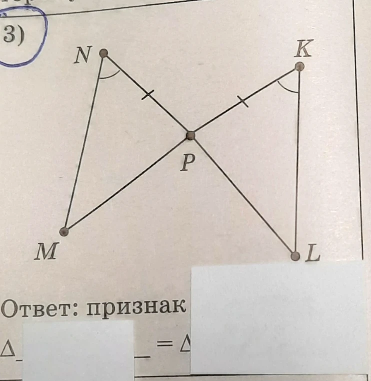 3) [изображение треугольников] Ответ: признак ... = ...
