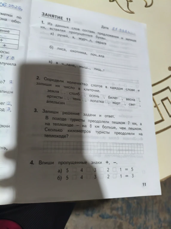 1. Из данных слов составь предложения и запиши их, вставляя пропущенные буквы.