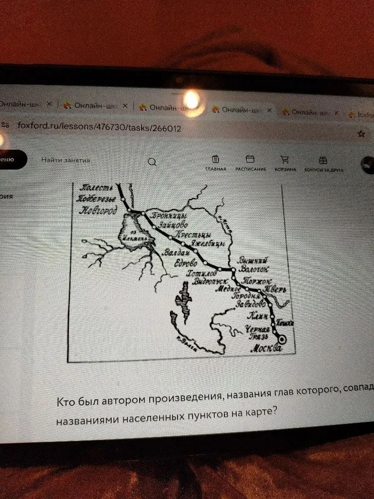 Кто был автором произведения, названия глав которого, совпадают с названиями населенных пунктов на карте?