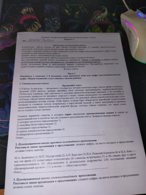 Укажите варианты ответов, в которых верно определена грамматическая основа в одном из предложений или в одной из частей сложного предложения текста. Запишите номера ответов.