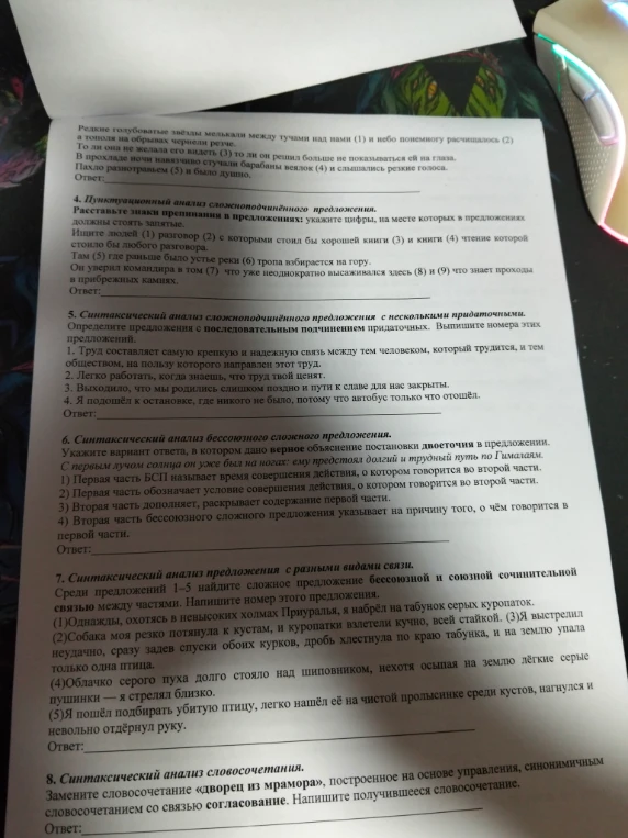4. Пунктуационный анализ сложноподчинённого предложения.