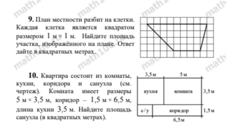 9. План местности разбит на клетки. Каждая клетка является квадратом размером 1 м × 1 м. Найдите площадь участка, изображённого на плане. Ответ дайте в квадратных метрах.