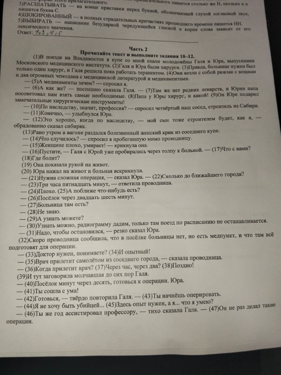 На изображении представлен текст для заданий 10–12, однако сами вопросы отсутствуют.