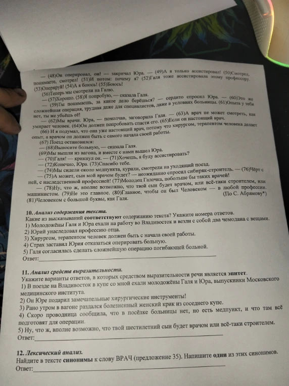 10. Анализ содержания текста. Какие из высказываний соответствуют содержанию текста? Укажите номера ответов.