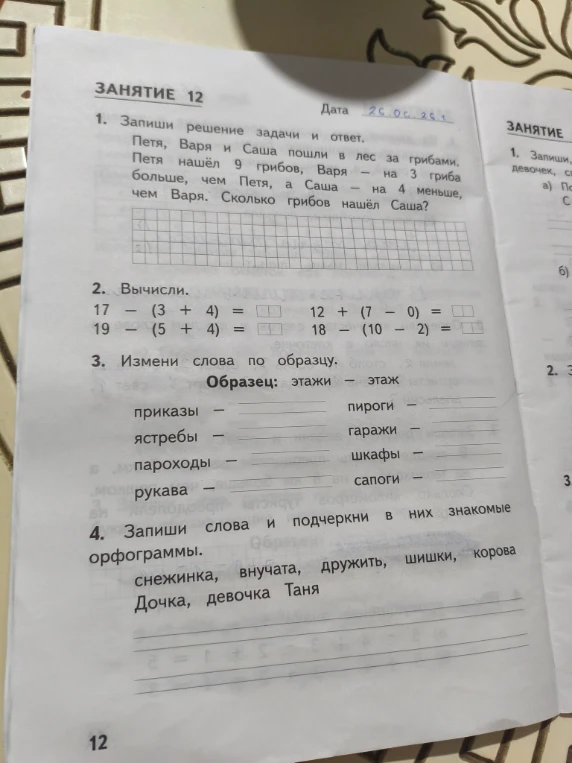 Запиши решение задачи и ответ. Петя, Варя и Саша пошли в лес за грибами. Петя нашёл 9 грибов, Варя — на 3 гриба больше, чем Петя, а Саша — на 4 меньше, чем Варя. Сколько грибов нашёл Саша?