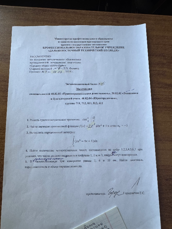 1. Решить тригонометрическое уравнение: cos x/3 = √3/2